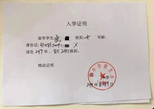 小学新生入学就读证明怎么写