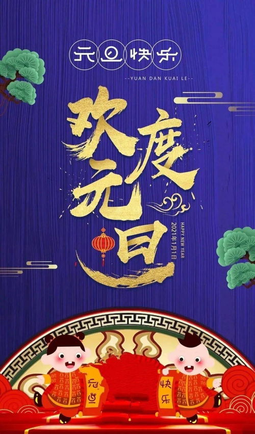 2021春节祝福语简短创意2021