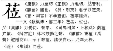 草字头下一个縻是什么字