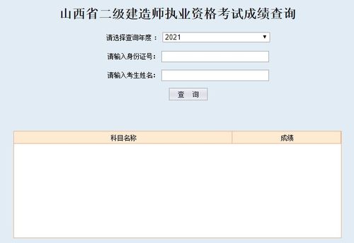辽宁二级建造师查询成绩