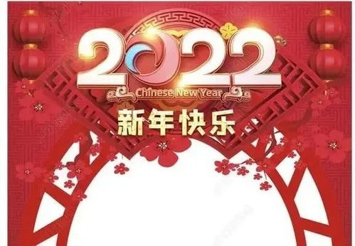 2021年新年祝福语四个字