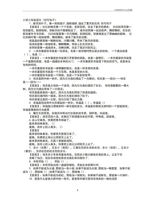 三年级仿写拟人的句子