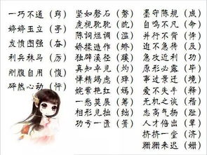 四字成语大全查询