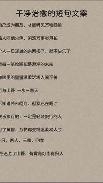 八月文案短句干净治愈