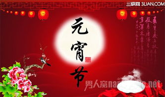 2021年元宵节祝福图片带字