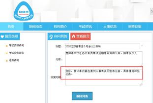 江苏人事考试信息网官方