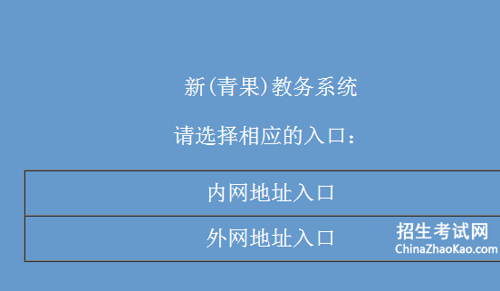 右江民族医学院教务系统入口