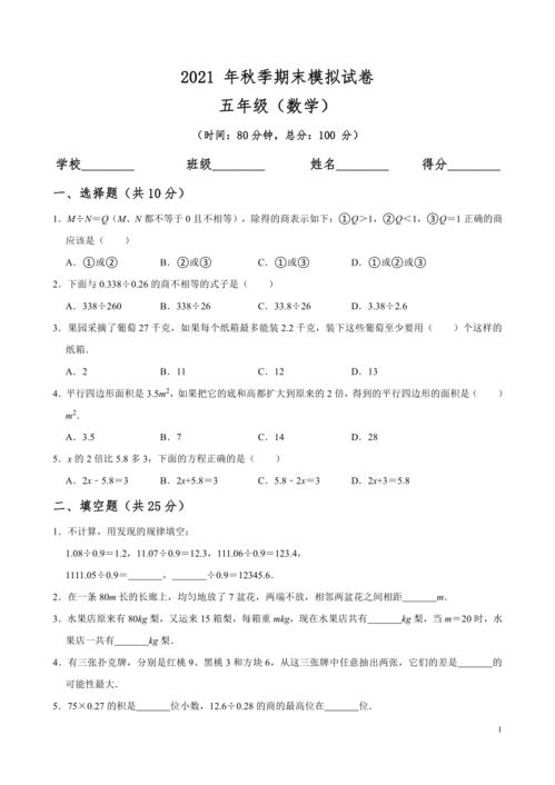 小学数学五年级练习册答案上