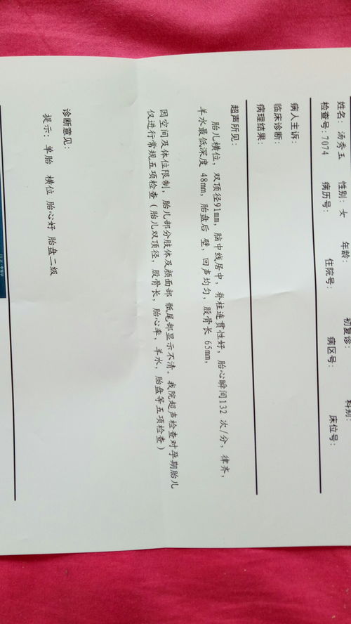 34周胎儿双顶径标准表