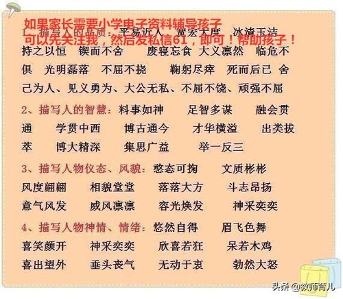 六年级上册语文第二单元词语盘点的四字词是什么意思?