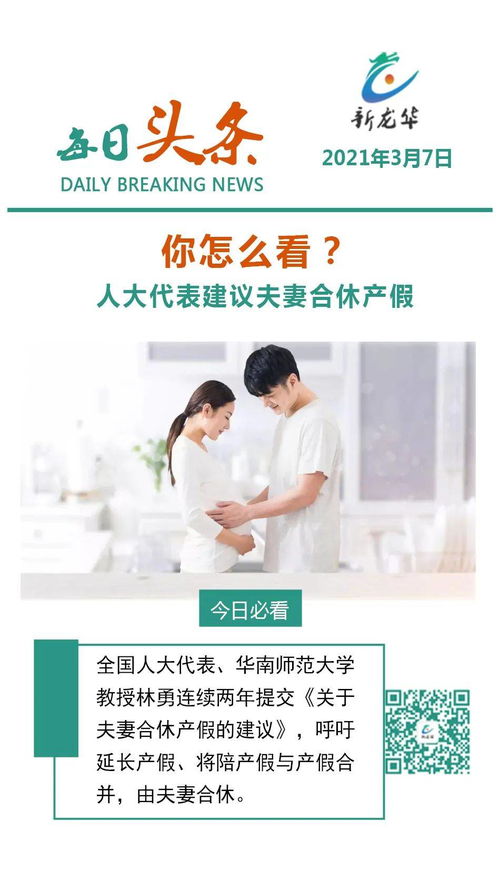 夫妻合休产假?卫健委答复