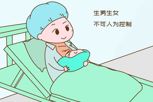 生男生女真的可以控制吗