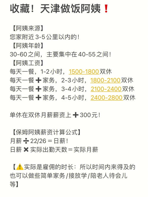 想问问小木有小伙伴知道请个煮饭阿姨要多少钱