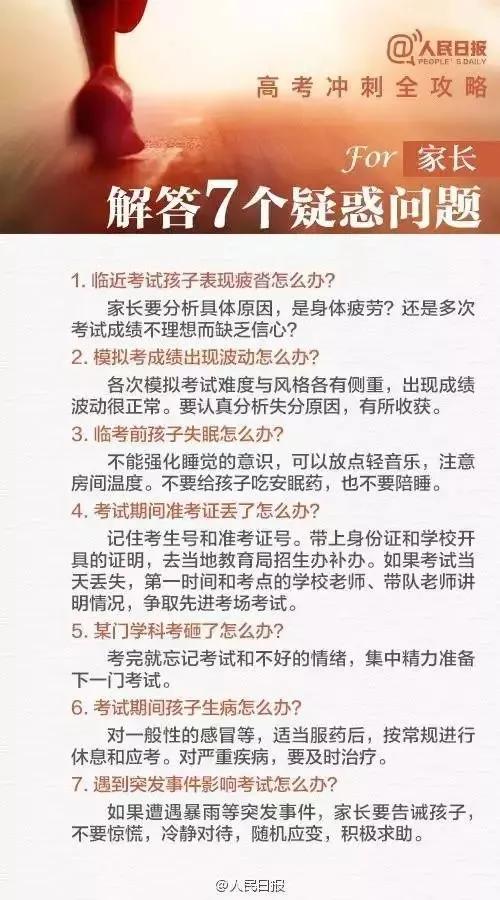 家长高考寄语一句话