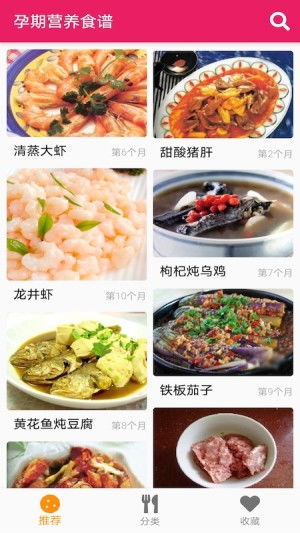 孕期保胎七大食谱大全图