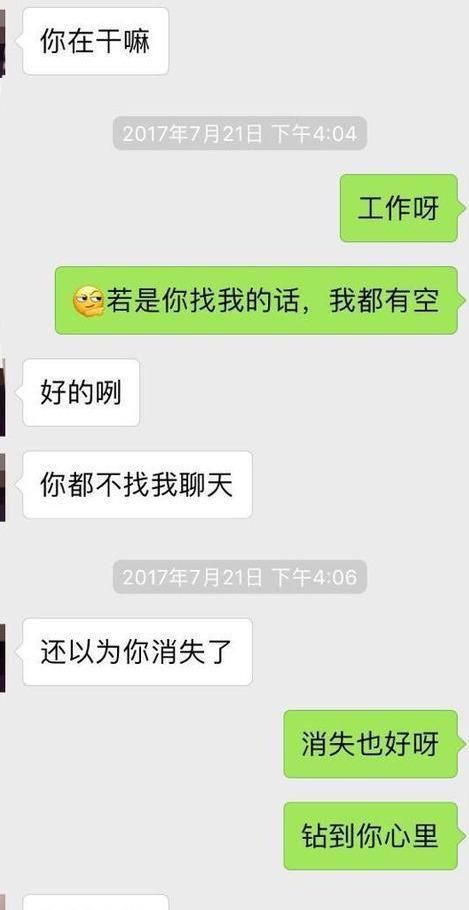 猝不及防的撩人情话