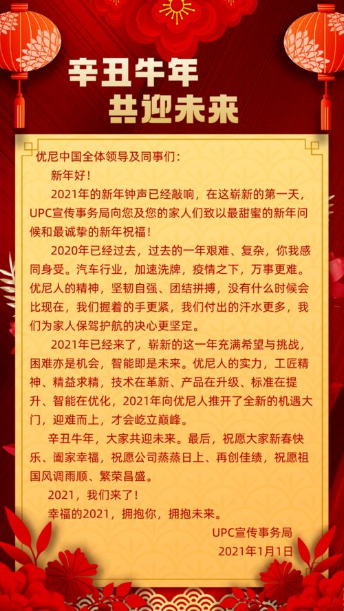 2021年新年寄语给学生