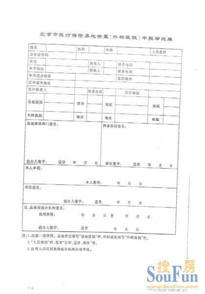 北京男方生育险报销标准2019