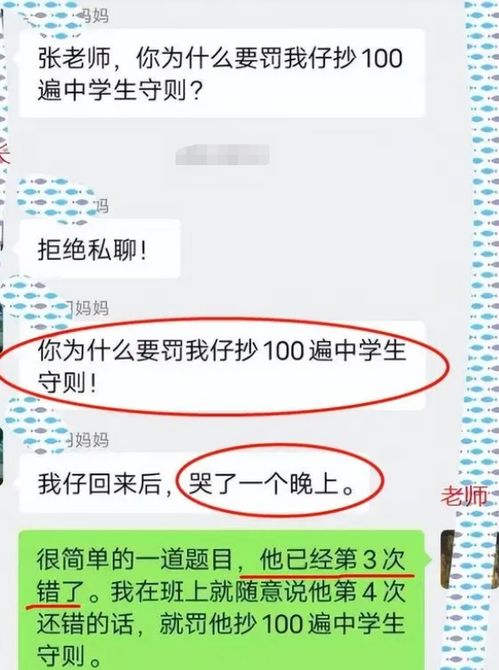 孩子被老师投诉该怎么教孩子