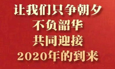 展望2021的句子简单