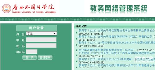 南宁学院教务处电话