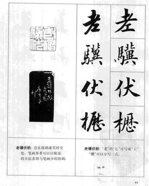 与书法有关的四字成语