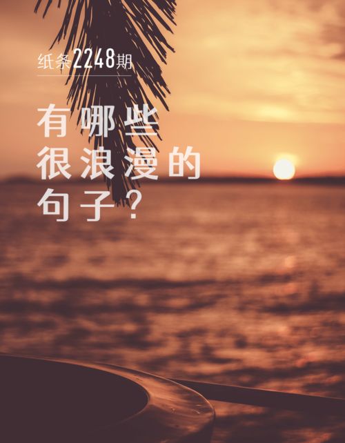 简单浪漫的句子唯美