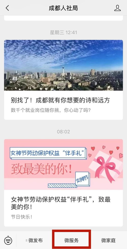 怎么查询社保缴费记录