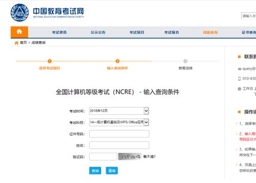 ncre中国考试网