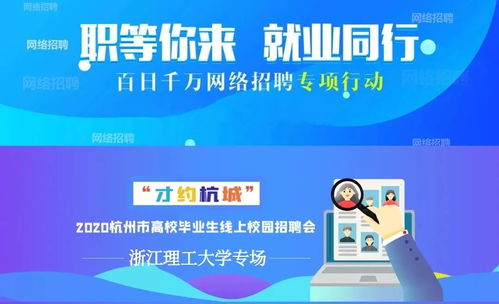 浙江理工大学就业信息网官网