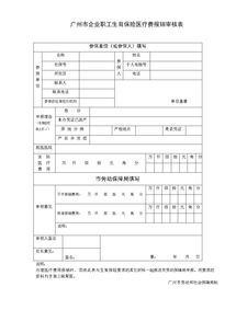 申请广州市生育保险需要什么资料