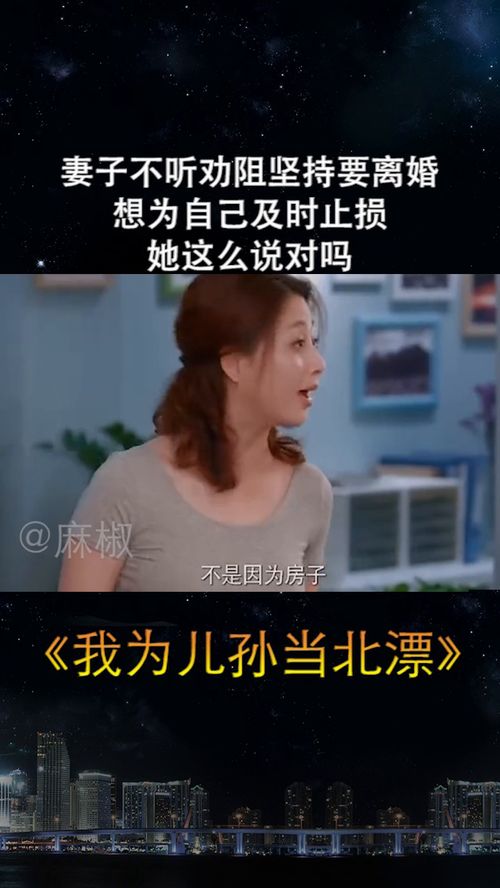 老婆要自由,嫌烦，坚决要离婚我哪里错了