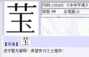 草字头下面一个鸟读什么字