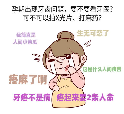 孕期牙科治疗的6大疑问是什么