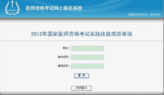 国家医学考试网入口官网