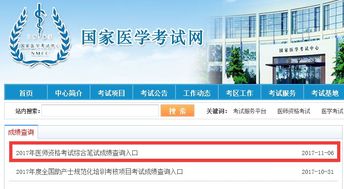 国家医学考试网入口官网