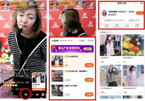 快手上很多直播电商卖货的？怎么操作的呢