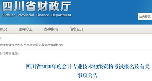 云南初级会计职称报名网站
