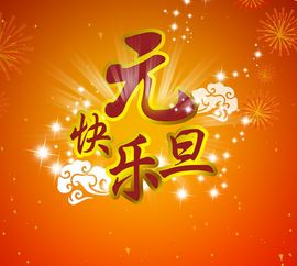 2020年最火的的句子新年祝福语