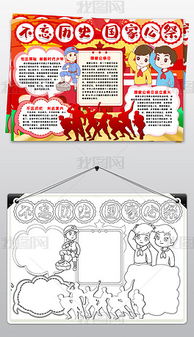 热爱祖国手抄报资料