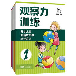 如何培养孩子的创造性思维总结