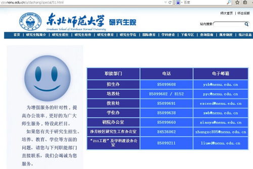 东北师范大学自主招生成绩查询官网