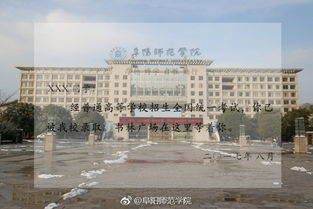 阜阳师范学院就业信息网官网