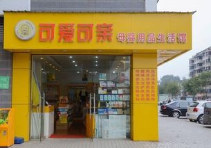 加盟一家母婴店需要注意什么??