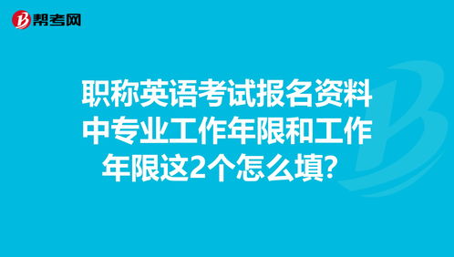 六安职称英语报名网站