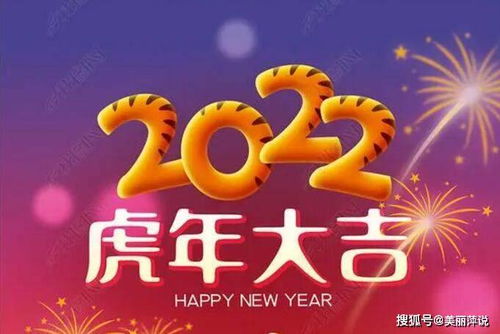 2022新年祝福语大全 简短