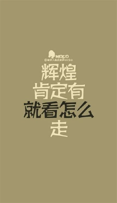 小洲社会语录短句霸气