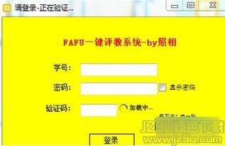 东北农业大学教务管理系统登录