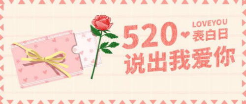 520祝福语句送老婆