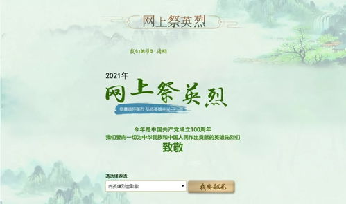 致敬2020清明祭英烈感言寄语